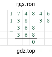 1748/46=38