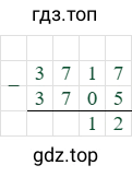 3717-3705=12
