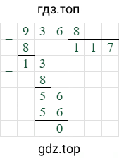 936/8=117