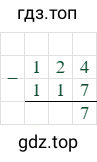 124-117=7