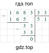 1683/33=51