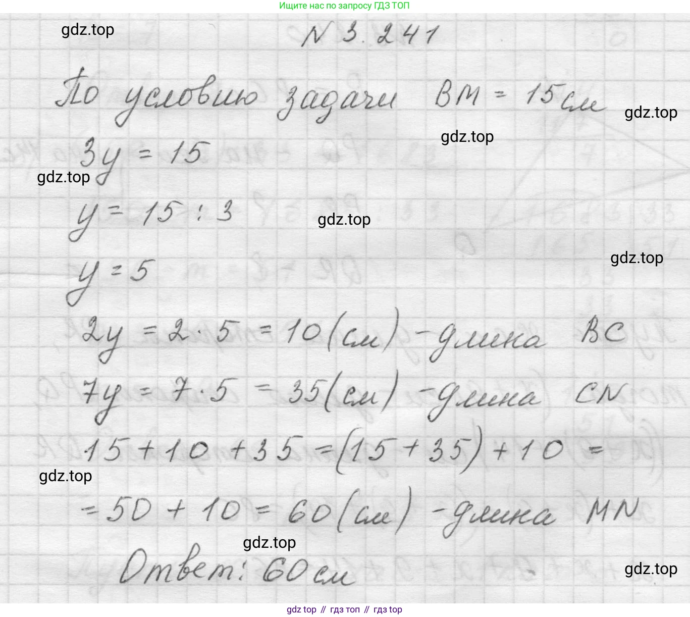 Математика, 5 класс Учебник, авторы: Виленкин Наум Яковлевич, Жохов Владимир Иванович, Чесноков Александр Семёнович, Александрова Лилия Александровна, Шварцбурд Семён Исаакович, издательство Просвещение, Москва, 2023, белого цвета, Часть 1, страница 104, номер 3.241, Решение 1