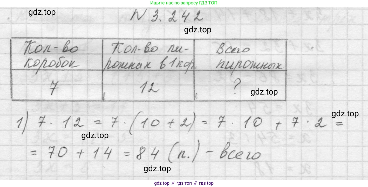 Математика, 5 класс Учебник, авторы: Виленкин Наум Яковлевич, Жохов Владимир Иванович, Чесноков Александр Семёнович, Александрова Лилия Александровна, Шварцбурд Семён Исаакович, издательство Просвещение, Москва, 2023, белого цвета, Часть 1, страница 104, номер 3.242, Решение 1