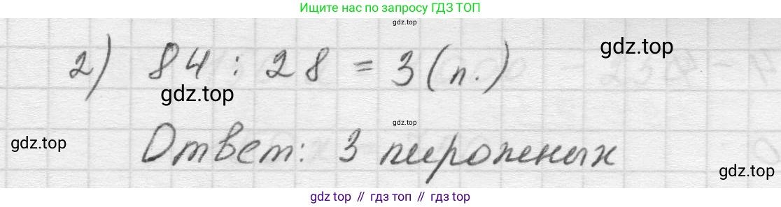 Математика, 5 класс Учебник, авторы: Виленкин Наум Яковлевич, Жохов Владимир Иванович, Чесноков Александр Семёнович, Александрова Лилия Александровна, Шварцбурд Семён Исаакович, издательство Просвещение, Москва, 2023, белого цвета, Часть 1, страница 104, номер 3.242, Решение 1 (продолжение 2)