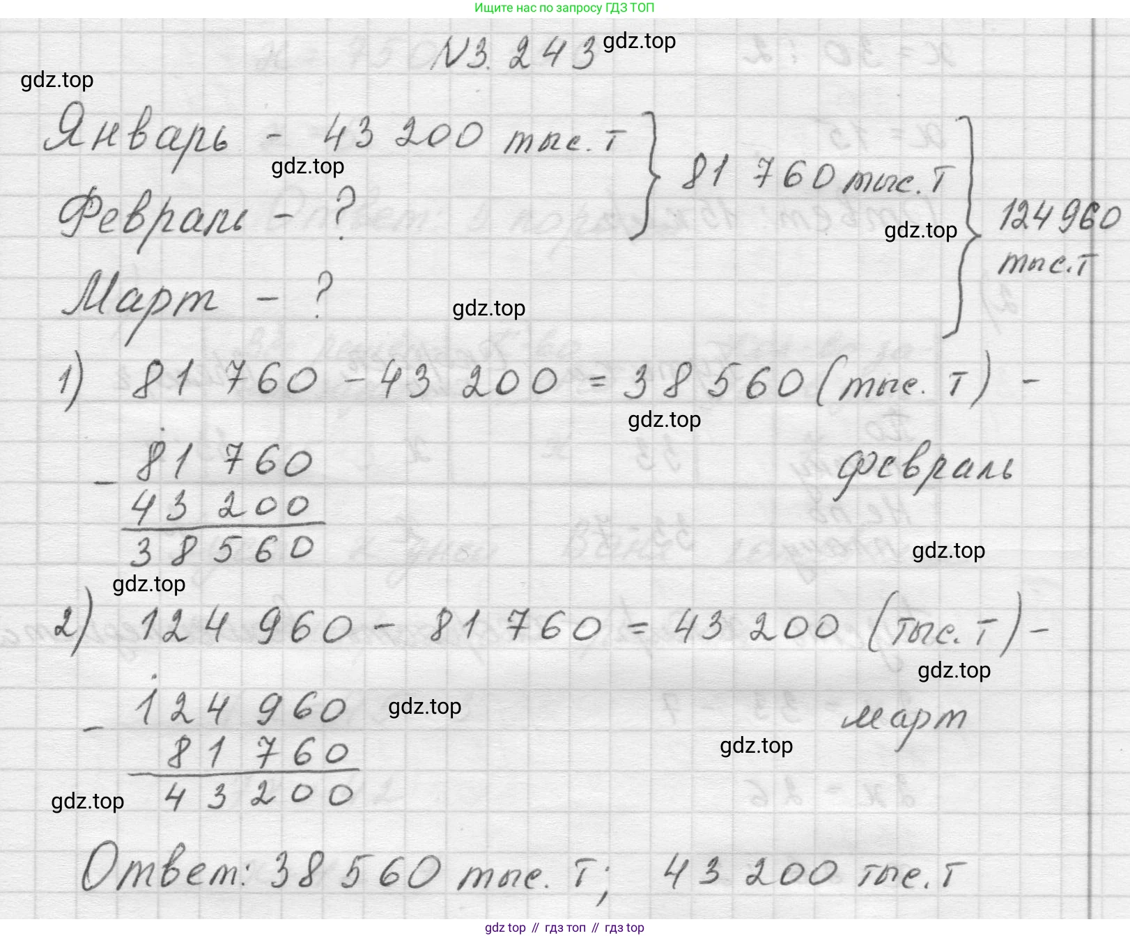 Математика, 5 класс Учебник, авторы: Виленкин Наум Яковлевич, Жохов Владимир Иванович, Чесноков Александр Семёнович, Александрова Лилия Александровна, Шварцбурд Семён Исаакович, издательство Просвещение, Москва, 2023, белого цвета, Часть 1, страница 104, номер 3.243, Решение 1