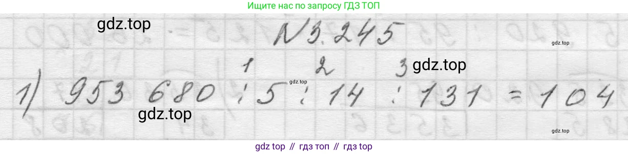 Математика, 5 класс Учебник, авторы: Виленкин Наум Яковлевич, Жохов Владимир Иванович, Чесноков Александр Семёнович, Александрова Лилия Александровна, Шварцбурд Семён Исаакович, издательство Просвещение, Москва, 2023, белого цвета, Часть 1, страница 104, номер 3.245, Решение 1