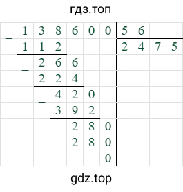 138600/56=2475