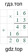 16*13=208