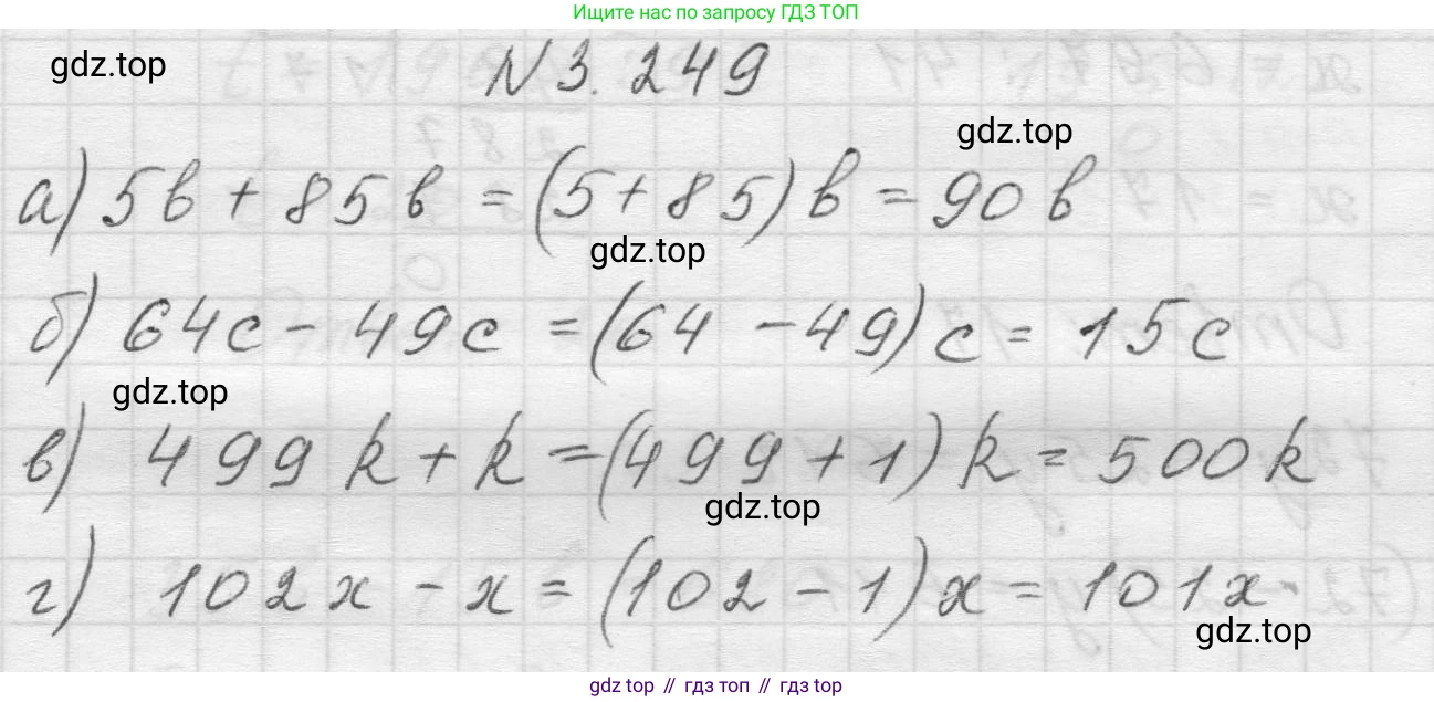 Математика, 5 класс Учебник, авторы: Виленкин Наум Яковлевич, Жохов Владимир Иванович, Чесноков Александр Семёнович, Александрова Лилия Александровна, Шварцбурд Семён Исаакович, издательство Просвещение, Москва, 2023, белого цвета, Часть 1, страница 105, номер 3.249, Решение 1