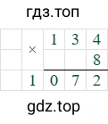 134*8=1072
