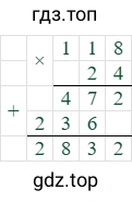 118*24=2832