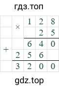 128*25=3200