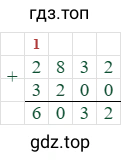 2832+3200=6032