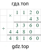 1120*43=48160