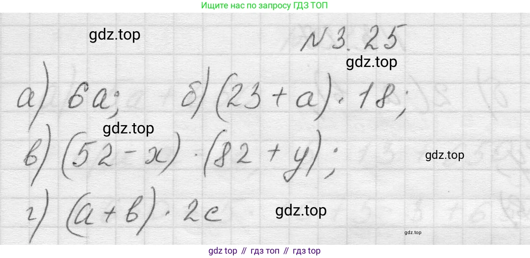 Математика, 5 класс Учебник, авторы: Виленкин Наум Яковлевич, Жохов Владимир Иванович, Чесноков Александр Семёнович, Александрова Лилия Александровна, Шварцбурд Семён Исаакович, издательство Просвещение, Москва, 2023, белого цвета, Часть 1, страница 82, номер 3.25, Решение 1