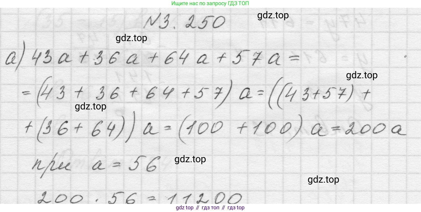 Математика, 5 класс Учебник, авторы: Виленкин Наум Яковлевич, Жохов Владимир Иванович, Чесноков Александр Семёнович, Александрова Лилия Александровна, Шварцбурд Семён Исаакович, издательство Просвещение, Москва, 2023, белого цвета, Часть 1, страница 105, номер 3.250, Решение 1