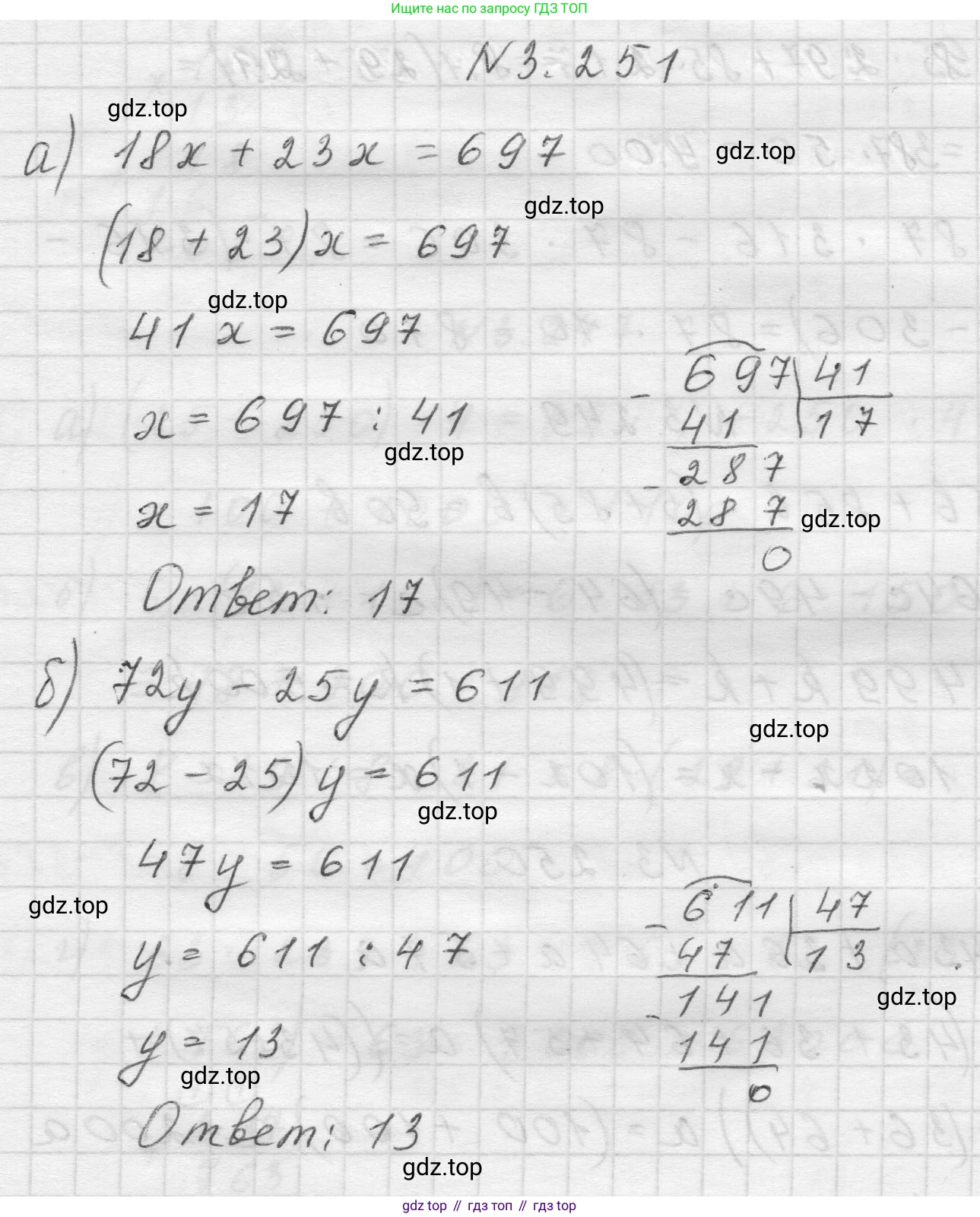 Математика, 5 класс Учебник, авторы: Виленкин Наум Яковлевич, Жохов Владимир Иванович, Чесноков Александр Семёнович, Александрова Лилия Александровна, Шварцбурд Семён Исаакович, издательство Просвещение, Москва, 2023, белого цвета, Часть 1, страница 105, номер 3.251, Решение 1