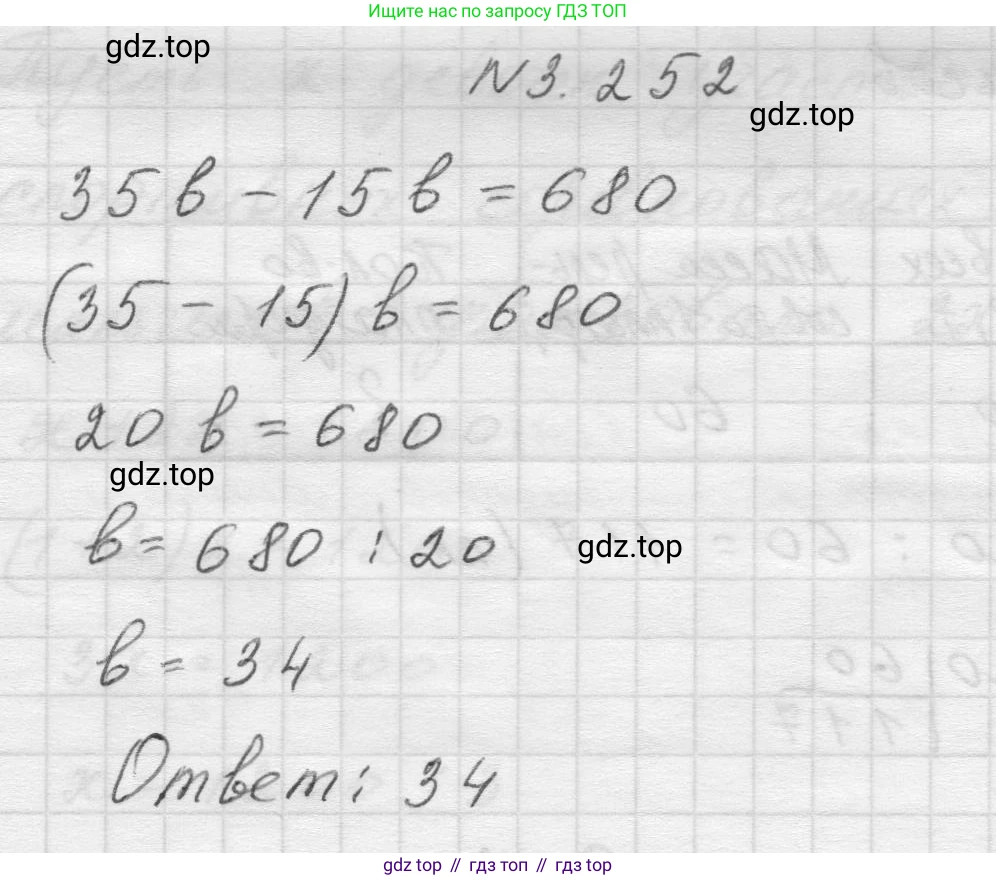 Математика, 5 класс Учебник, авторы: Виленкин Наум Яковлевич, Жохов Владимир Иванович, Чесноков Александр Семёнович, Александрова Лилия Александровна, Шварцбурд Семён Исаакович, издательство Просвещение, Москва, 2023, белого цвета, Часть 1, страница 105, номер 3.252, Решение 1