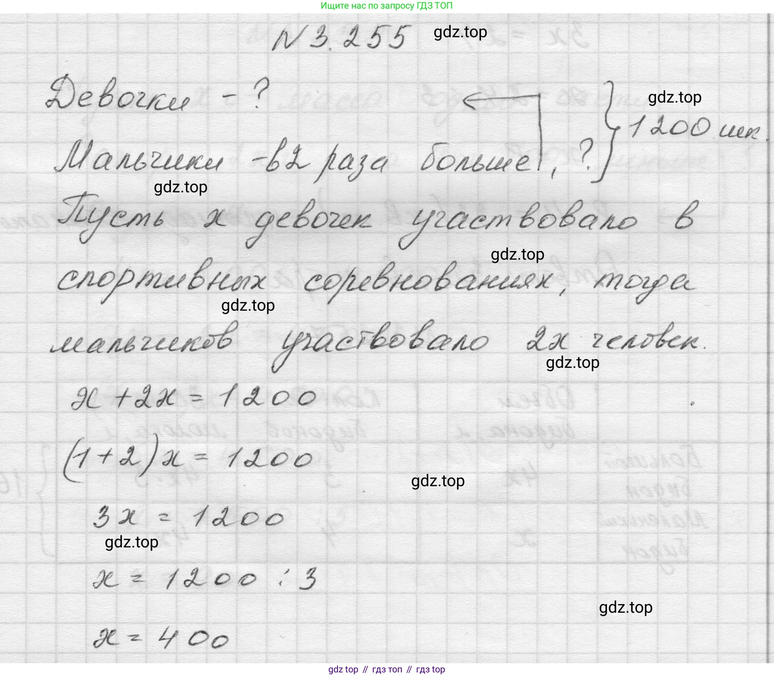 Математика, 5 класс Учебник, авторы: Виленкин Наум Яковлевич, Жохов Владимир Иванович, Чесноков Александр Семёнович, Александрова Лилия Александровна, Шварцбурд Семён Исаакович, издательство Просвещение, Москва, 2023, белого цвета, Часть 1, страница 105, номер 3.255, Решение 1