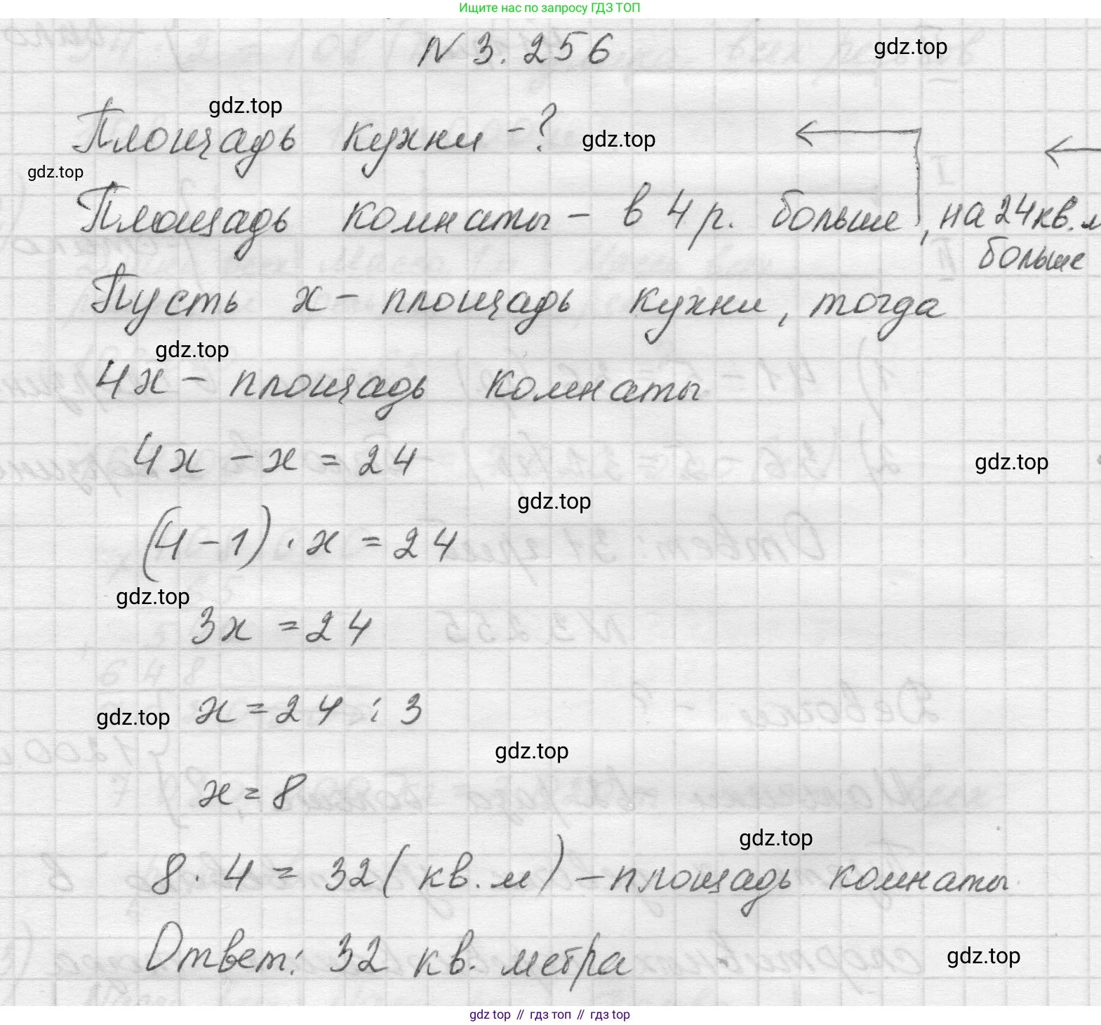 Математика, 5 класс Учебник, авторы: Виленкин Наум Яковлевич, Жохов Владимир Иванович, Чесноков Александр Семёнович, Александрова Лилия Александровна, Шварцбурд Семён Исаакович, издательство Просвещение, Москва, 2023, белого цвета, Часть 1, страница 105, номер 3.256, Решение 1