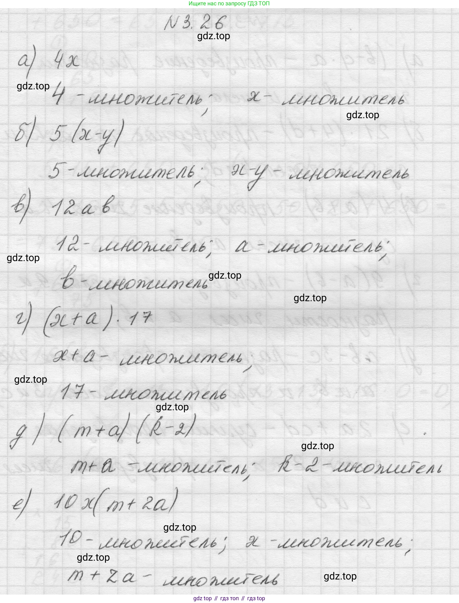 Математика, 5 класс Учебник, авторы: Виленкин Наум Яковлевич, Жохов Владимир Иванович, Чесноков Александр Семёнович, Александрова Лилия Александровна, Шварцбурд Семён Исаакович, издательство Просвещение, Москва, 2023, белого цвета, Часть 1, страница 82, номер 3.26, Решение 1