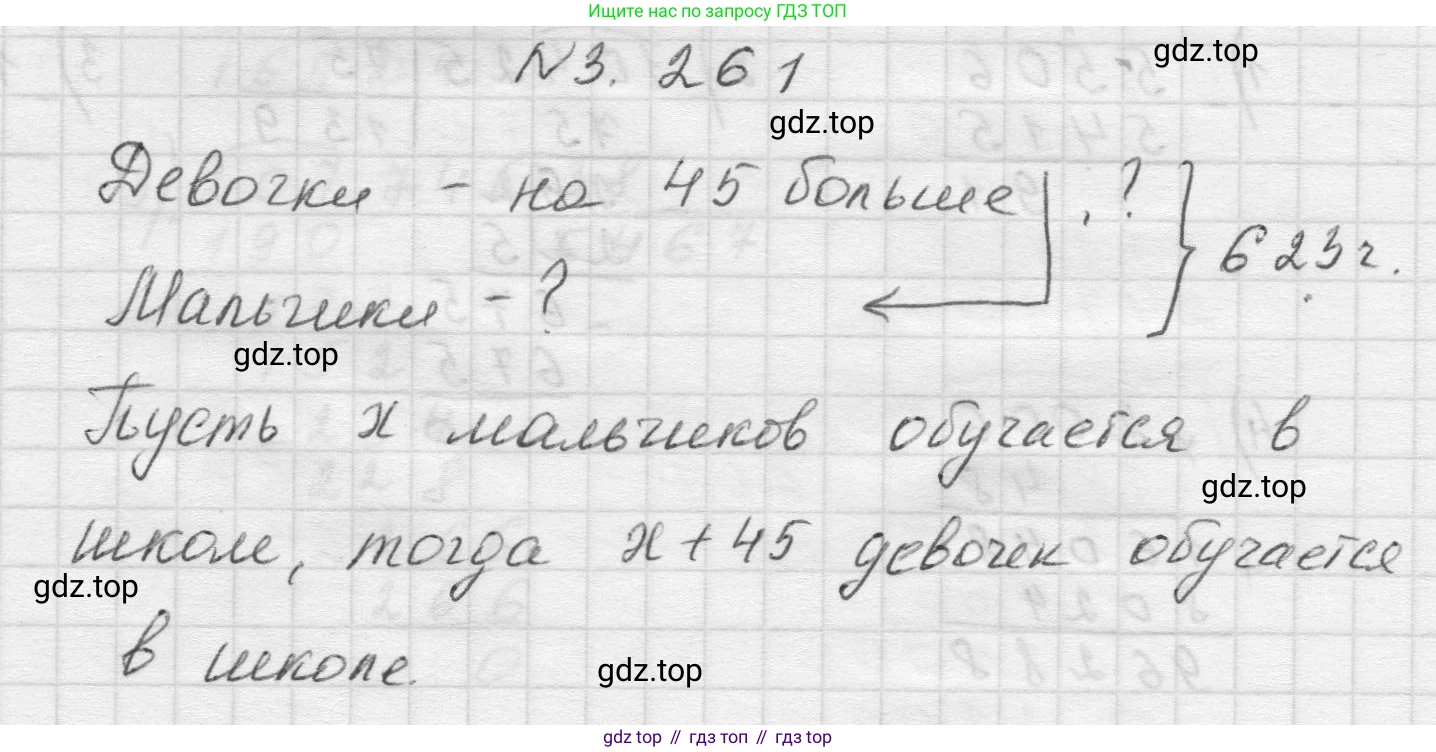 Математика, 5 класс Учебник, авторы: Виленкин Наум Яковлевич, Жохов Владимир Иванович, Чесноков Александр Семёнович, Александрова Лилия Александровна, Шварцбурд Семён Исаакович, издательство Просвещение, Москва, 2023, белого цвета, Часть 1, страница 106, номер 3.261, Решение 1