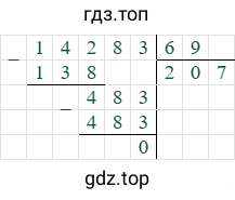 14283/69=207