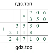 706*350=247100