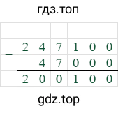 247100-47000=200100