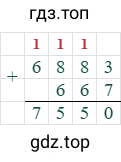 6883+667=7550