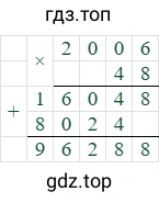 2006*48=96288