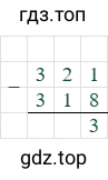 321-318=3