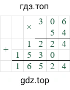 306*54=16524