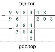 9984/48=208