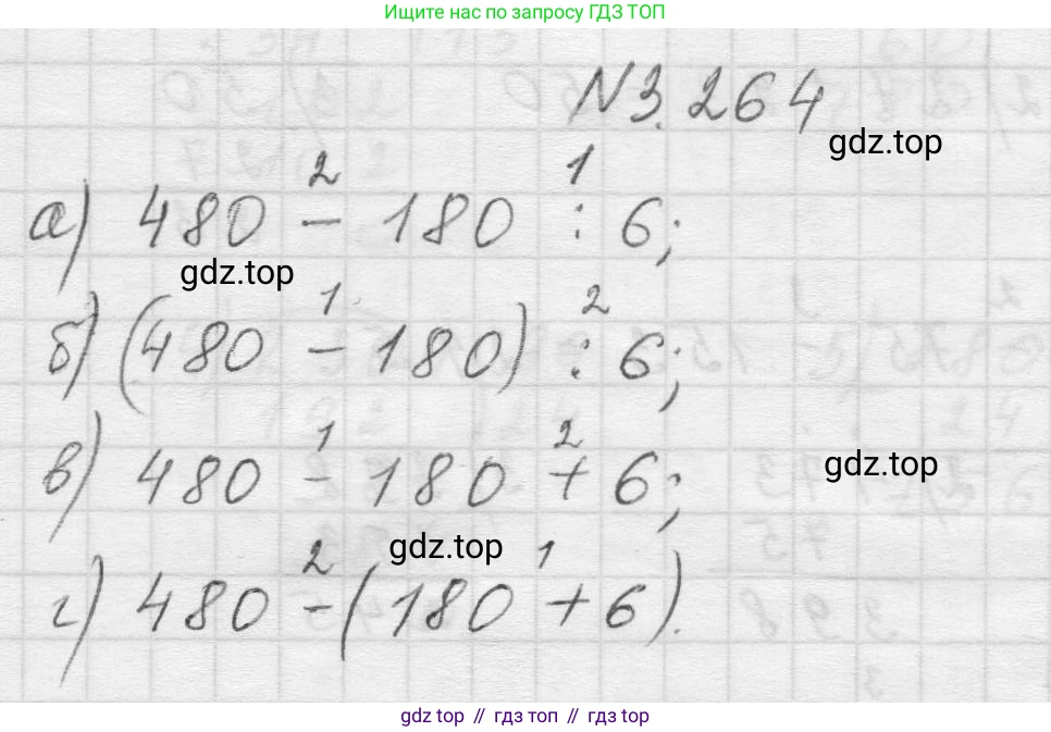 Математика, 5 класс Учебник, авторы: Виленкин Наум Яковлевич, Жохов Владимир Иванович, Чесноков Александр Семёнович, Александрова Лилия Александровна, Шварцбурд Семён Исаакович, издательство Просвещение, Москва, 2023, белого цвета, Часть 1, страница 109, номер 3.264, Решение 1