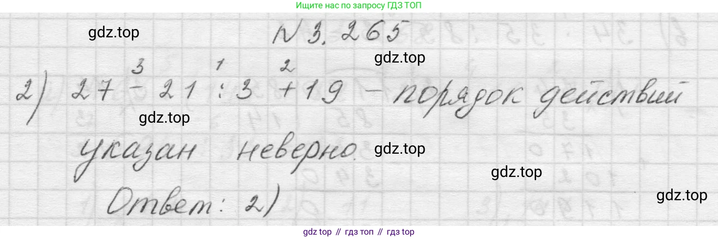 Математика, 5 класс Учебник, авторы: Виленкин Наум Яковлевич, Жохов Владимир Иванович, Чесноков Александр Семёнович, Александрова Лилия Александровна, Шварцбурд Семён Исаакович, издательство Просвещение, Москва, 2023, белого цвета, Часть 1, страница 109, номер 3.265, Решение 1