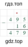 495-16=479