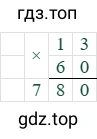 13*60=780
