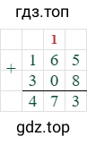 165+308=473
