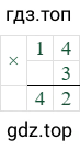 14*3=42