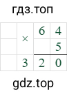 64*5=320