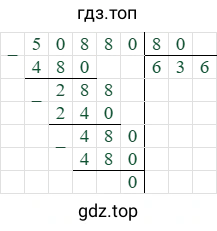 50880/80=636