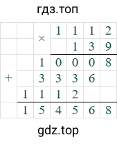 1112*139=154568
