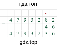 4793282-46=4793236