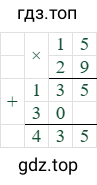 15*29=435