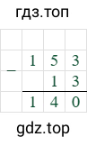 153-13=140