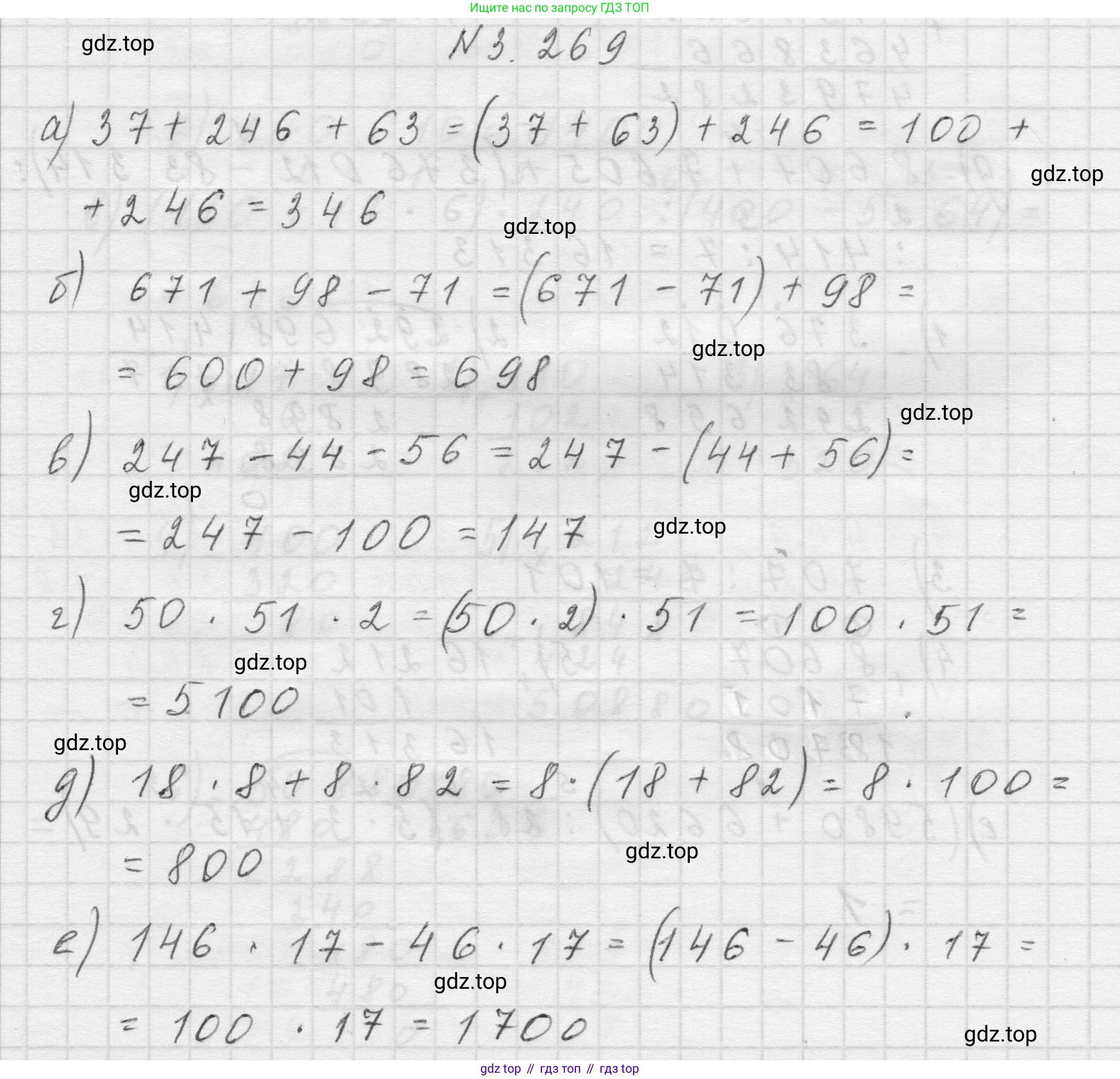 Математика, 5 класс Учебник, авторы: Виленкин Наум Яковлевич, Жохов Владимир Иванович, Чесноков Александр Семёнович, Александрова Лилия Александровна, Шварцбурд Семён Исаакович, издательство Просвещение, Москва, 2023, белого цвета, Часть 1, страница 110, номер 3.269, Решение 1