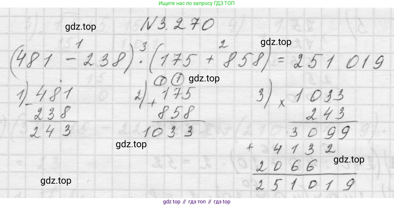 Математика, 5 класс Учебник, авторы: Виленкин Наум Яковлевич, Жохов Владимир Иванович, Чесноков Александр Семёнович, Александрова Лилия Александровна, Шварцбурд Семён Исаакович, издательство Просвещение, Москва, 2023, белого цвета, Часть 1, страница 110, номер 3.270, Решение 1