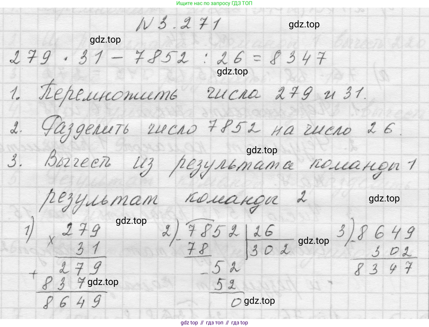 Математика, 5 класс Учебник, авторы: Виленкин Наум Яковлевич, Жохов Владимир Иванович, Чесноков Александр Семёнович, Александрова Лилия Александровна, Шварцбурд Семён Исаакович, издательство Просвещение, Москва, 2023, белого цвета, Часть 1, страница 110, номер 3.271, Решение 1