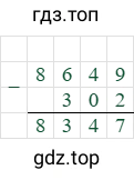 8649/302=8347